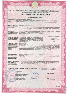 2016.05.11 Геленджик - Химтраст. Огнезащитная краска для пенополиуретана на водной основе. ГОСТ 30244-94