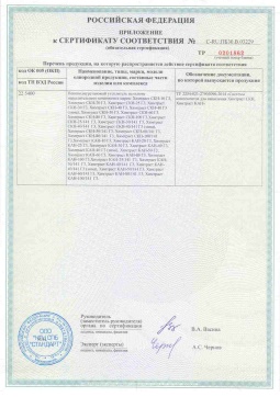 2017.05.31 Геленджик - Химтраст. Приложение к сертификату пенополиуретановые утеплители на основе напыляемого компонента. ТУ 2254-021