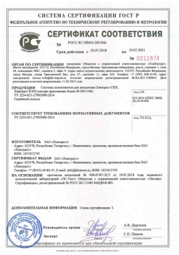 2018.05.16 Геленджик - Химтраст. Системы компонентов для напыления Химтраст СКН, Химтраст КАН. ТУ 2254-021