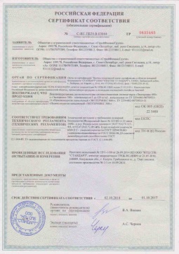 2019.05.16 Геленджик - СтройФинасГрупп. Пенополиуретановая двухкомпонентная теплоизоляция марок ЭКОТЕРМИКС 300, 600. ГОСТ 30244-94