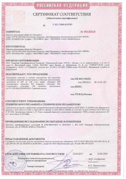 2021.06.12 Геленджик - Химтраст. Полемерные покрытия и система компонентов для получения полимерных покрытий марок Химтраст ПМ. Соответствует требованиям